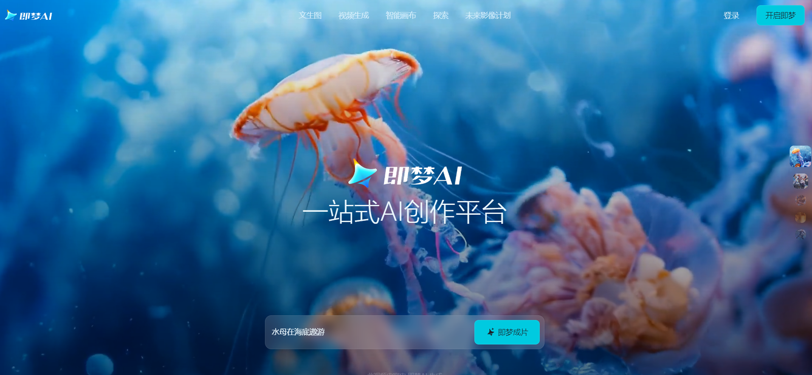 Jimeng AI by ByteDance screenshot