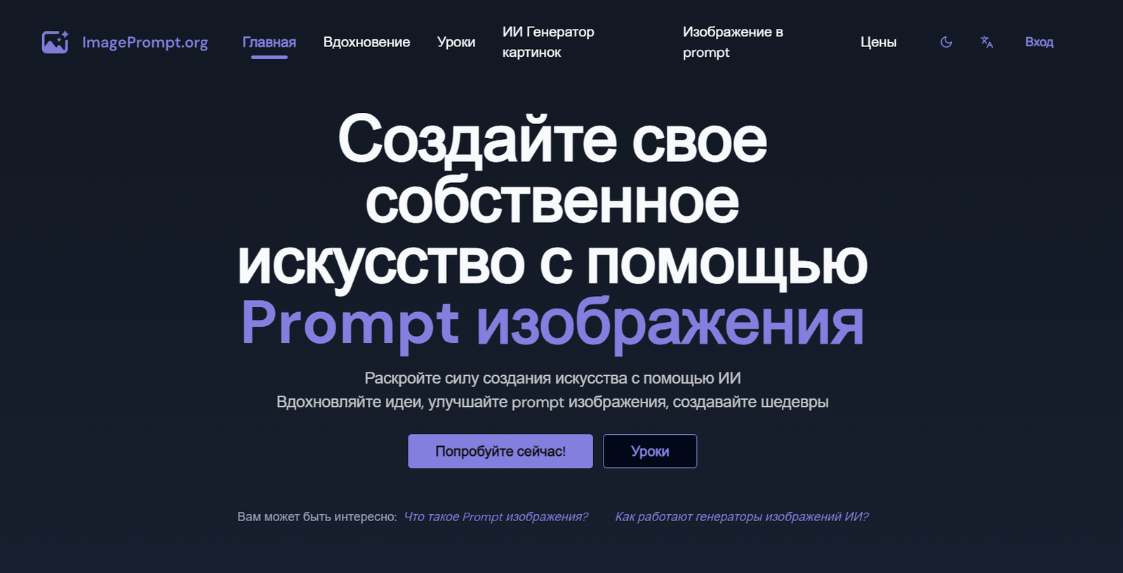 Image Prompt screenshot